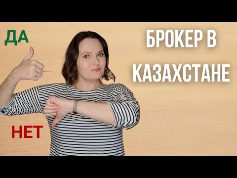 Зачем я открыла счет у казахстанского брокера. Плюсы и минусы  Freedom Finance Global