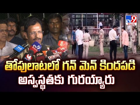 Hyderabad : తోపులాటలో గన్ మెన్ కిందపడి అస్వస్థతకు గురయ్యారు : CP VC Sajjanar - TV9 - TV9