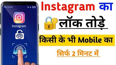 Instagram par laga huaa lock kaise tode | How to break instagram app lock | App lock kaise tode