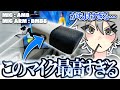 【fifine AM8】高音質でコスパ最強のダイナミックマイクとマイクアームを紹介します!!【マイクレビュー】【おすすめ】