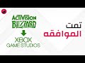 الموافقه على صفقة مايكروسوفت و اكتفجن! سوني تستثمر 2 مليار في العاب الخدمات؟!