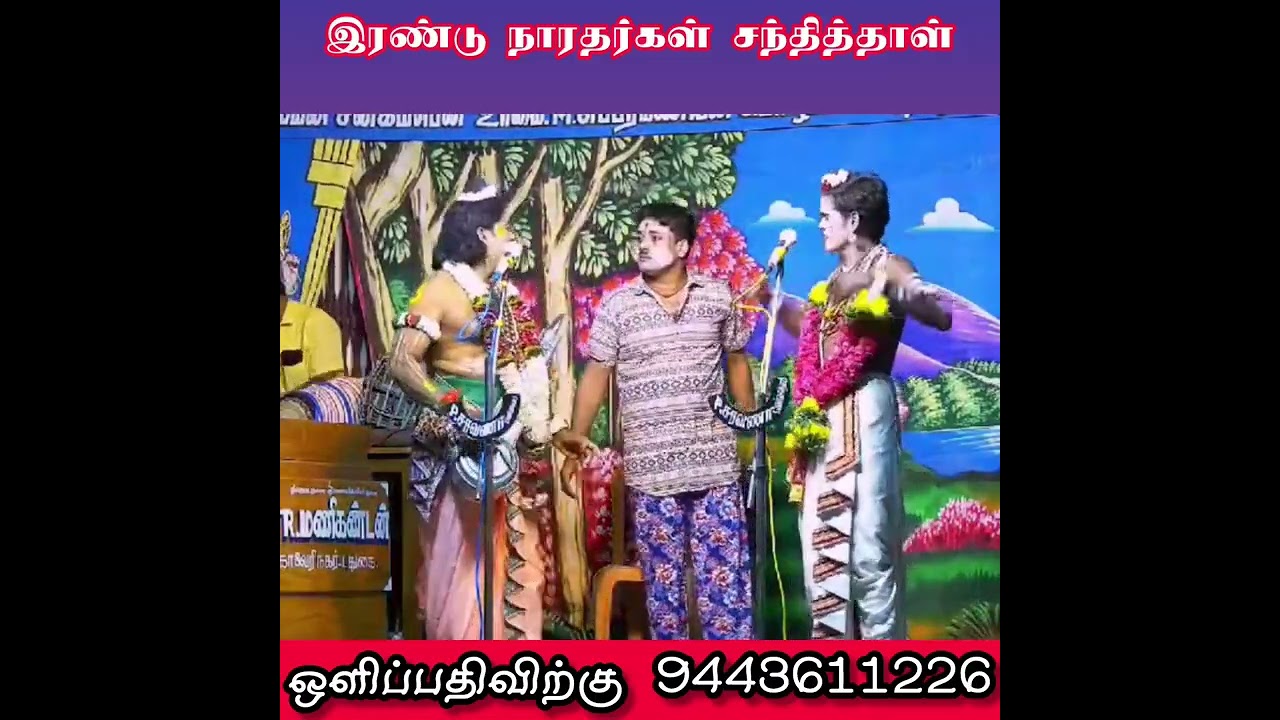 இரண்டு நாரதர்கள் மோதுகின்றனர் வெற்றி பெறுவது யார்