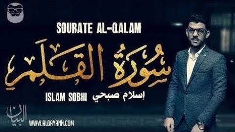 سورة القلم اسلام صبحىSurah Al-Qalam, Islam Sobhi