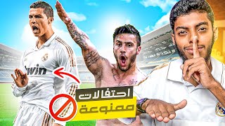 إحتفاليات ممنوعة في كرة القدم ❌⚽ : كالما كالما كريستيانو ، إيقاف مدى الحياة !!