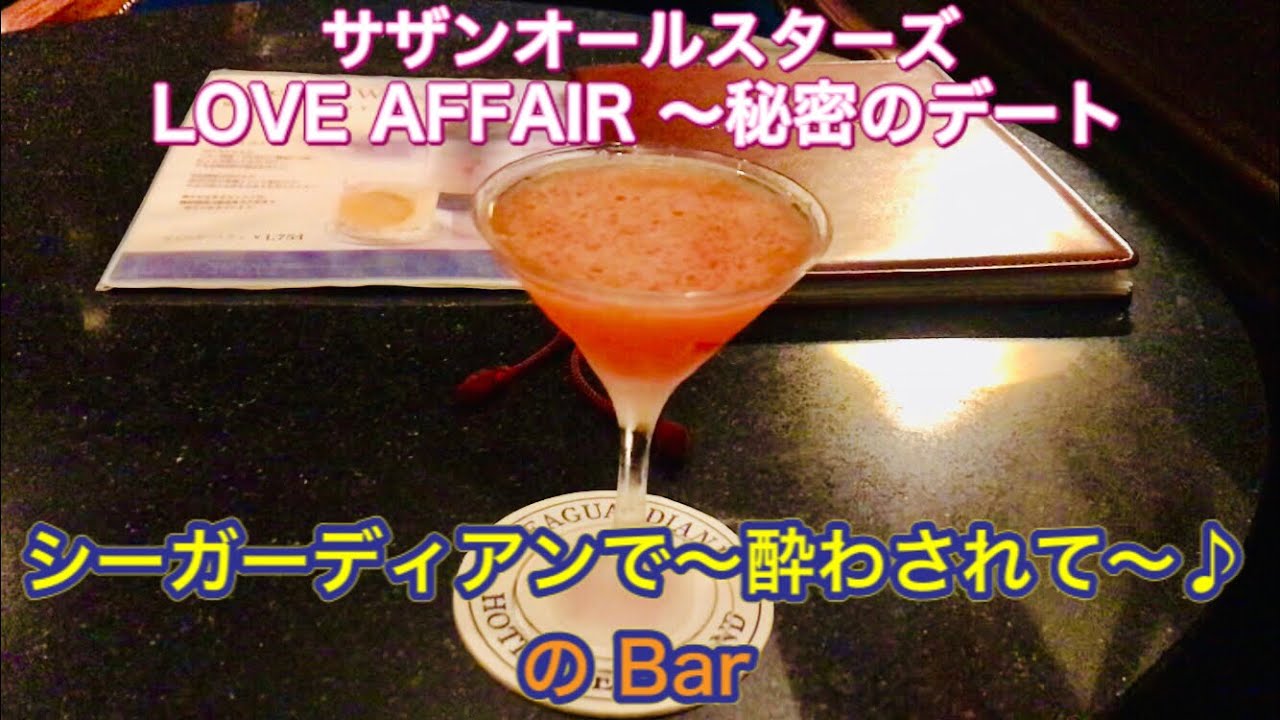 歌の中の店 サザン好きなら一度は行くべき 横浜 シーガーディアンii あの歌詞に出てくるあの店 Youtube