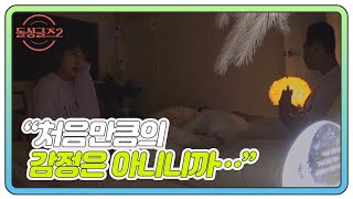 [이창수♥김은영] “처음만큼의 감정은 아니니까…” 갈등의 절정으로 치닫는 쌈싸라 커플 MBN 220102 방송