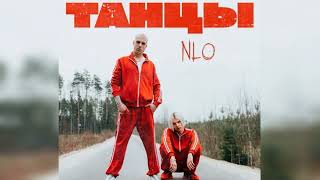 NLO - Танцы