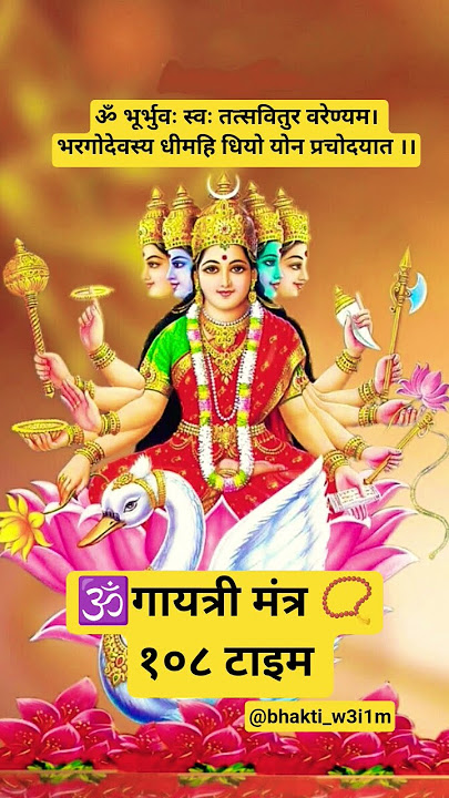 Gayatri Mantra🦆🕉️| ॐ भूर्भुवः स्वः #gayatrimantra #gayatri #mantra #ombhurbhuvaswaha #spirituality💕