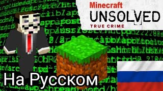 Unsolved Mystery of Illegal Minecraft Accounts - На Русском