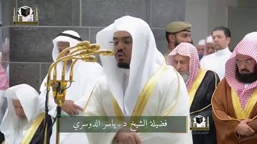 ( لقد كفر الذين قالوا إن الله ثالث ثلاثة ) تلاوة لن تتكرر للشيخ ياسر الدوسري في الحرم 1439هـ