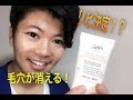 毛穴が消える！？Kiehl'sのブラー