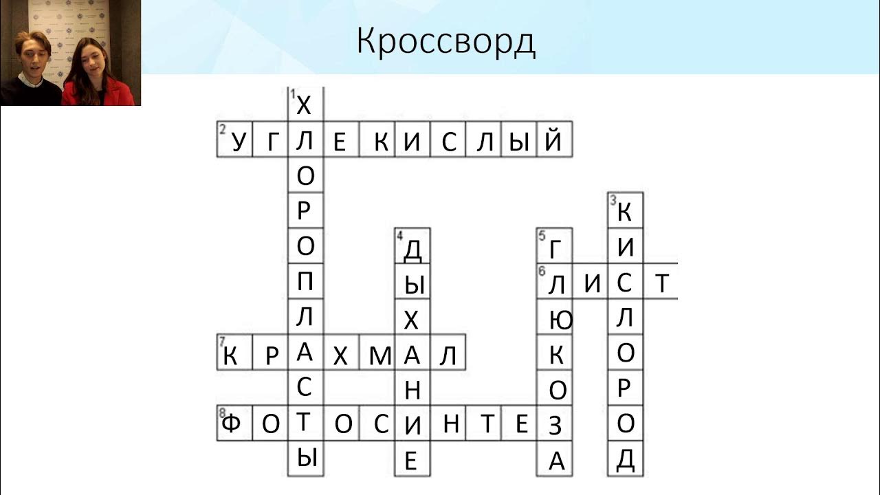 Кроссворд на тему фотосинтез и дыхание. Кроссворд на тему транспорт веществ в организме 6 класс. Биология 6 класс кроссворд на тему растения. Кроссворд по биологии на тему фотосинтез. Кроссворд по биологии 7 класс с ответами и вопросами 25 слов.