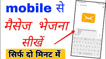 Mobile se message kaise bheje || how to send SMS for Android mobile || sms kaise bheje