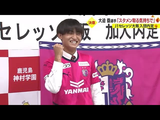 セレッソ 大阪 ユニフォーム 