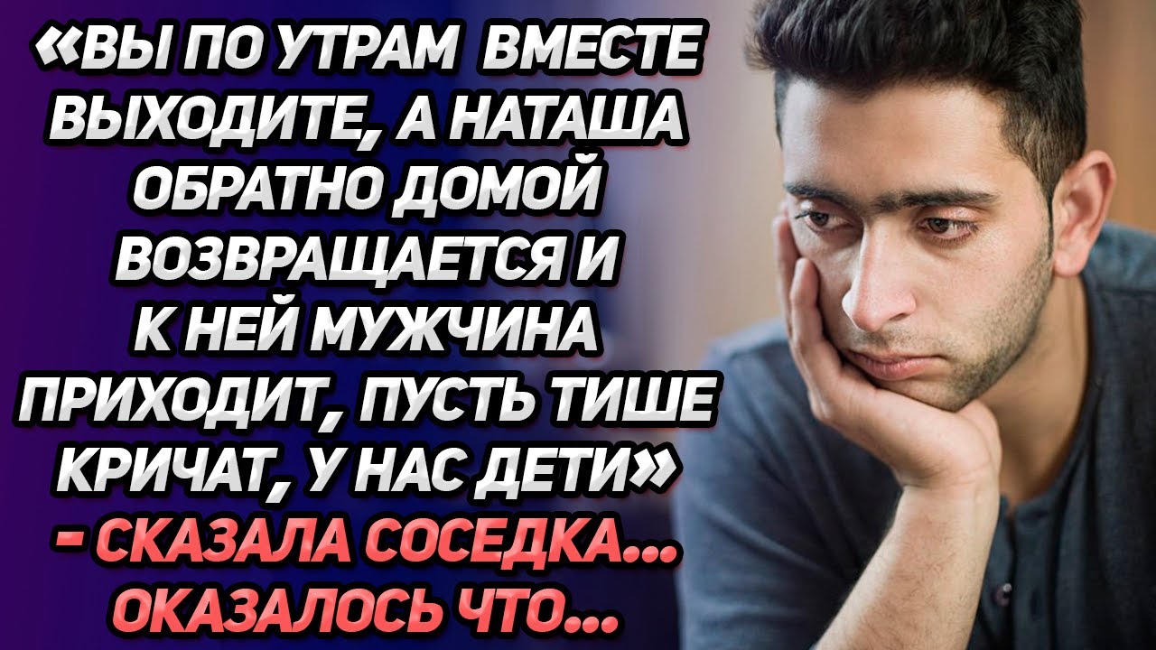 Вы по утрам вместе выходите, а Наташа сразу домой возвращается и к ней ...