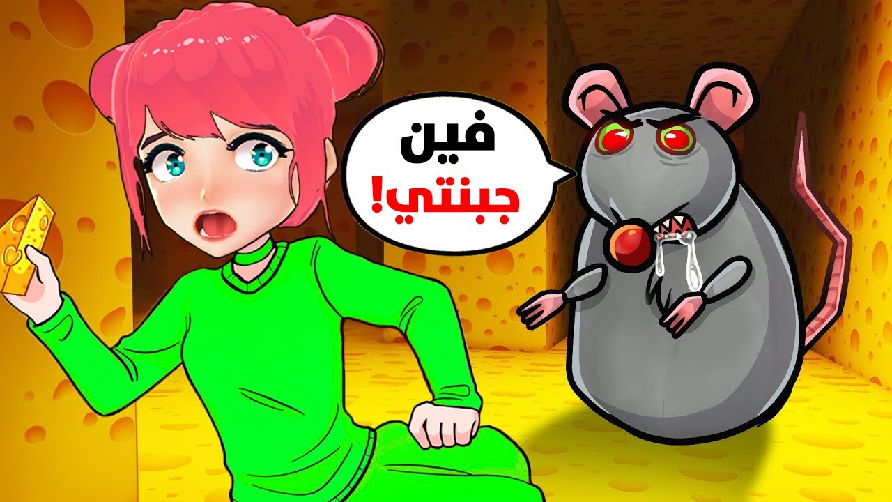 الفار العملاق صار قوي  #3 😐🐀 | ROBLOX