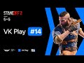 [VK Play #14] Standoff 2 | cast: Ezh1k и Smile