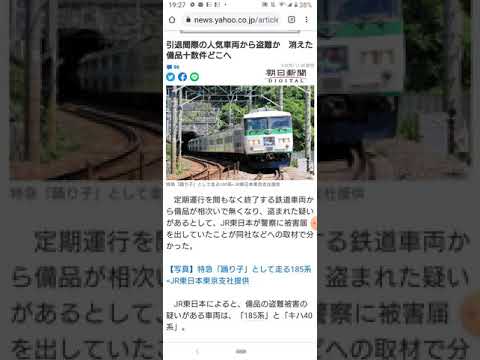 【また盗り鉄が話題に】JR東日本185系・キハ40系の幕や号車札が無くなってるらしいが皆はご存知無い?
