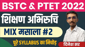 ptet online classes 2022 | ptet admit card 2022 | bstc online classes 2022 | bstc form date 2022