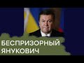 Как выгоняют Януковича из России - Гражданская оборона