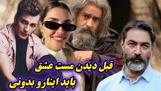 مست عشق پربیننده ترین فیلم این روزها:بازیگران ترکی و ایرانی در فیلم مست عشق