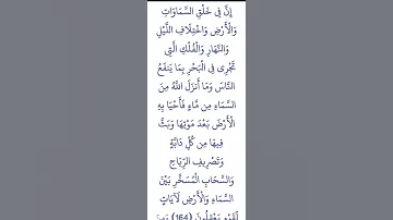 تأملات في آيه ماتيسر من سوره البقره الآيه164 تأملات دينية 