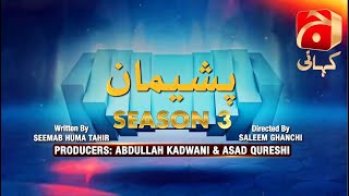 Makafat Season 3 | Episode 19 ( Pashemaan ) |@GeoKahani