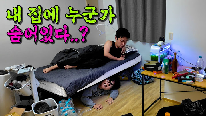 내 집에 누군가 숨어 있다...?