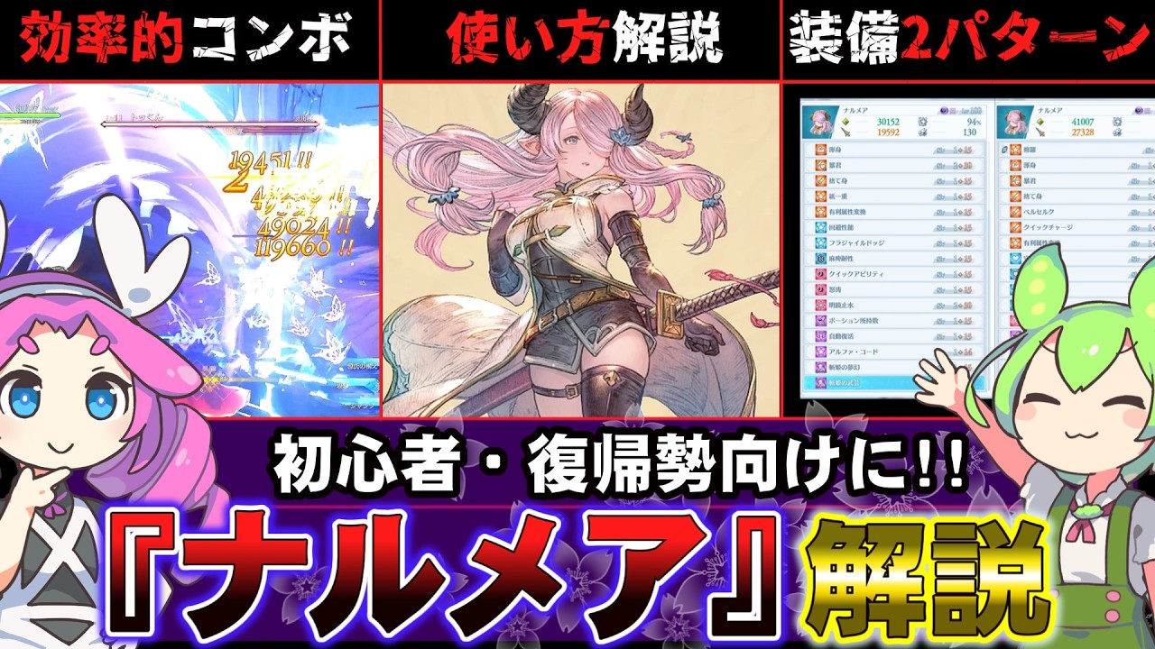 GRANBLUE FANTASY: Relink] Narmaya Guide for Endless Ragnarok