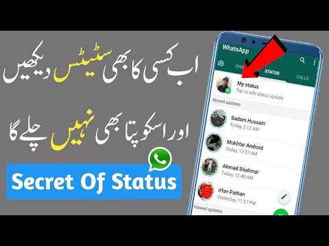 kisi ka whatsapp status dekhe or use pata bhi na chale | New Secret Of Status