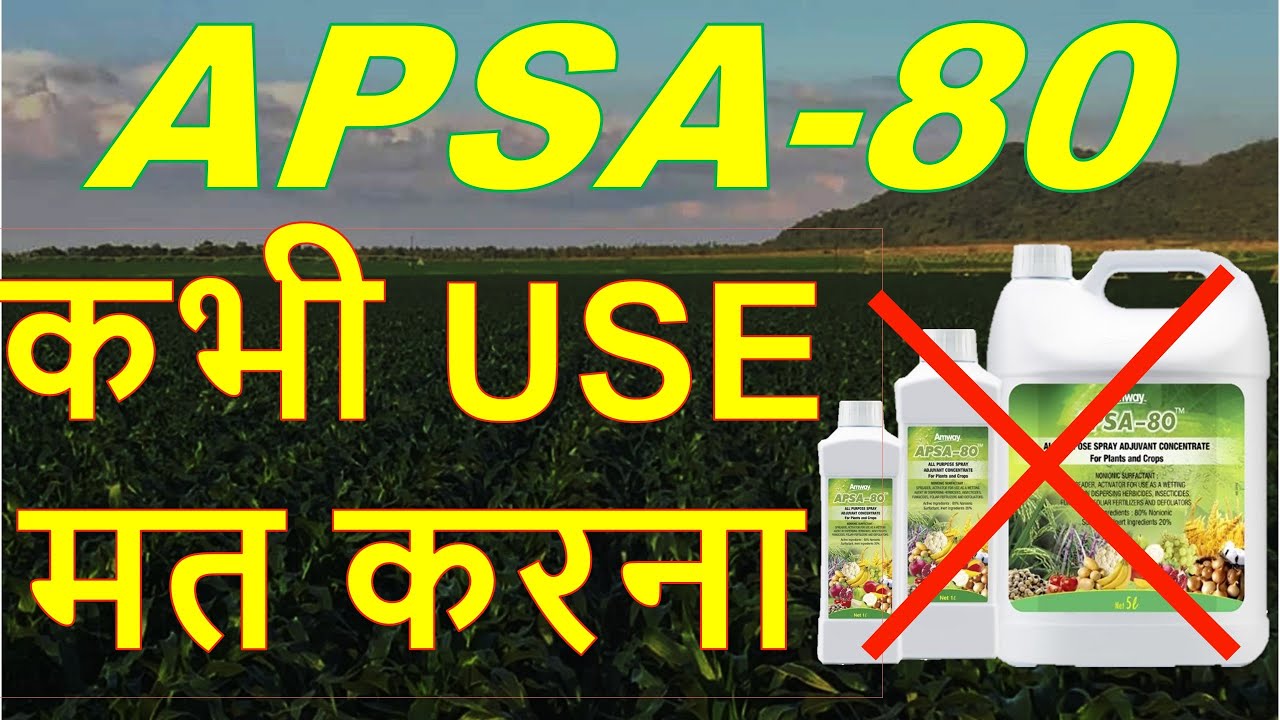 APSA 80    USE   Why  APSA 80 in Hindi  By Sushil Sir