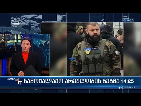 სამოქალაქო არეულობის გეგმა