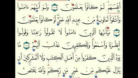 (15) سورة البقرة من 99 الى 105