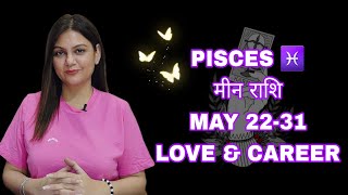 PISCES ♓️ मीन राशि MAY 22-31 LOVE & CAREER WEEKLY HOROSCOPE ❤️🦋
