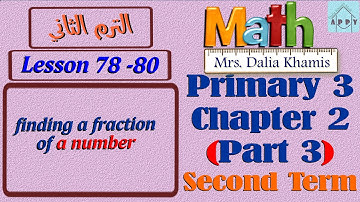 math primary3 chapter 2 part 3-Finding fraction of a  number-شرح المنهج الجديد الصف الثالث الابتدائي