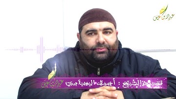 تصحيح تلاوة سورة المعارج و سورة نوح  :I: الشيخ أحمد اليحياوي