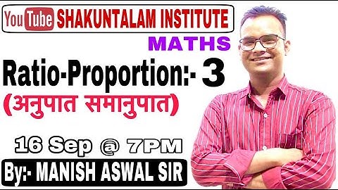 Ratio-Proportion (अनुपात-समानुपात) | Class# 03 | Maths | By Manish Aswal Sir