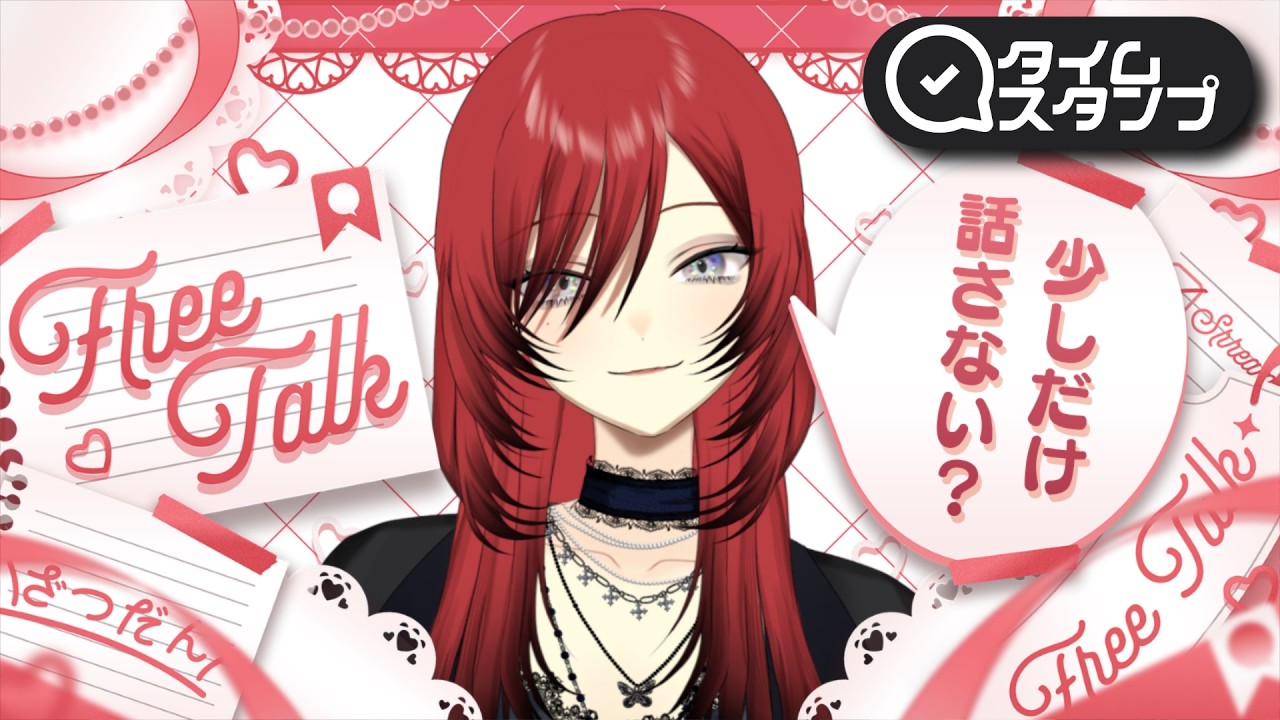 【 #雑談 / #freetalk 】初見さん15人に出会いたい!ROM専さん◎聴き続けられる&アットホームな配信🎧【#vtuber / 真波】#初見さん大歓迎