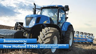 Трактор New Holland T7060 - универсальная техника для ваших задач