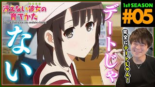 冴えない彼女の育てかた 同時視聴