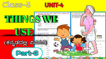 THING WE USE | 3rd standard English | UNIT-4 | 3rd std English Things we use |