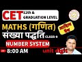 CET Maths LIVE CLASS | Raj. CET 12th Level/Graduation Divisibility Rules|UNIT DIGIT #09 #cet