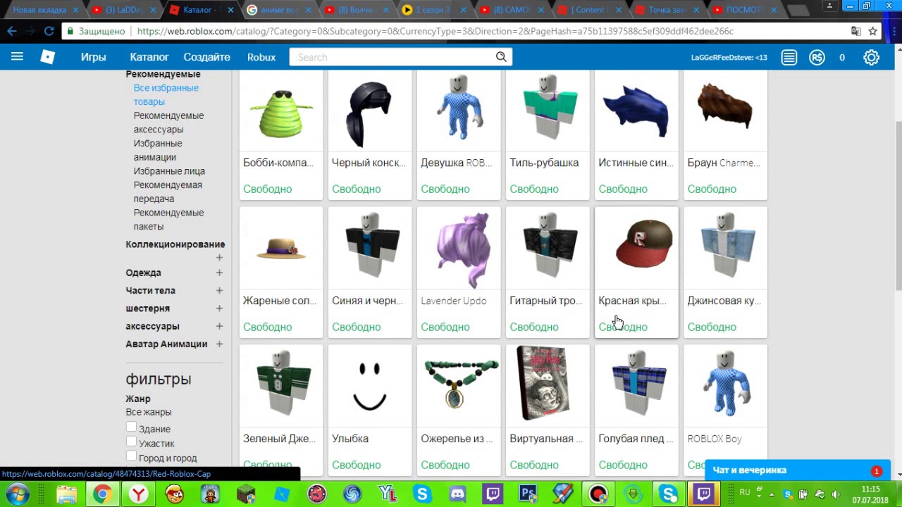 Roblox где можно купить roblox. Roblox вещи. Вещи для РОБЛОКСА. РОБЛОКС шмотки. Вещи в РОБЛОКСЕ названия.