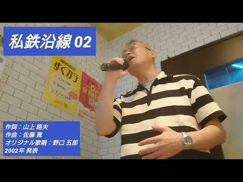 私鉄沿線 02