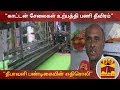 New video by Thanthi TV on YouTube