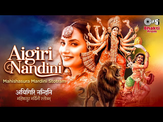 Aigiri Nandini (Mahishasura Mardini Stotram) | महिषासुर मर्दिनी स्तोत्र | Aakanksha S | DJ Sheizwood class=