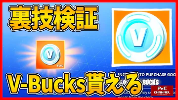 V vip Fortnite スイッチ bucks