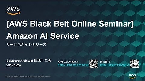 【AWS Black Belt Online Seminar】AWS AI Services