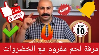 مرقة لحم مفروم