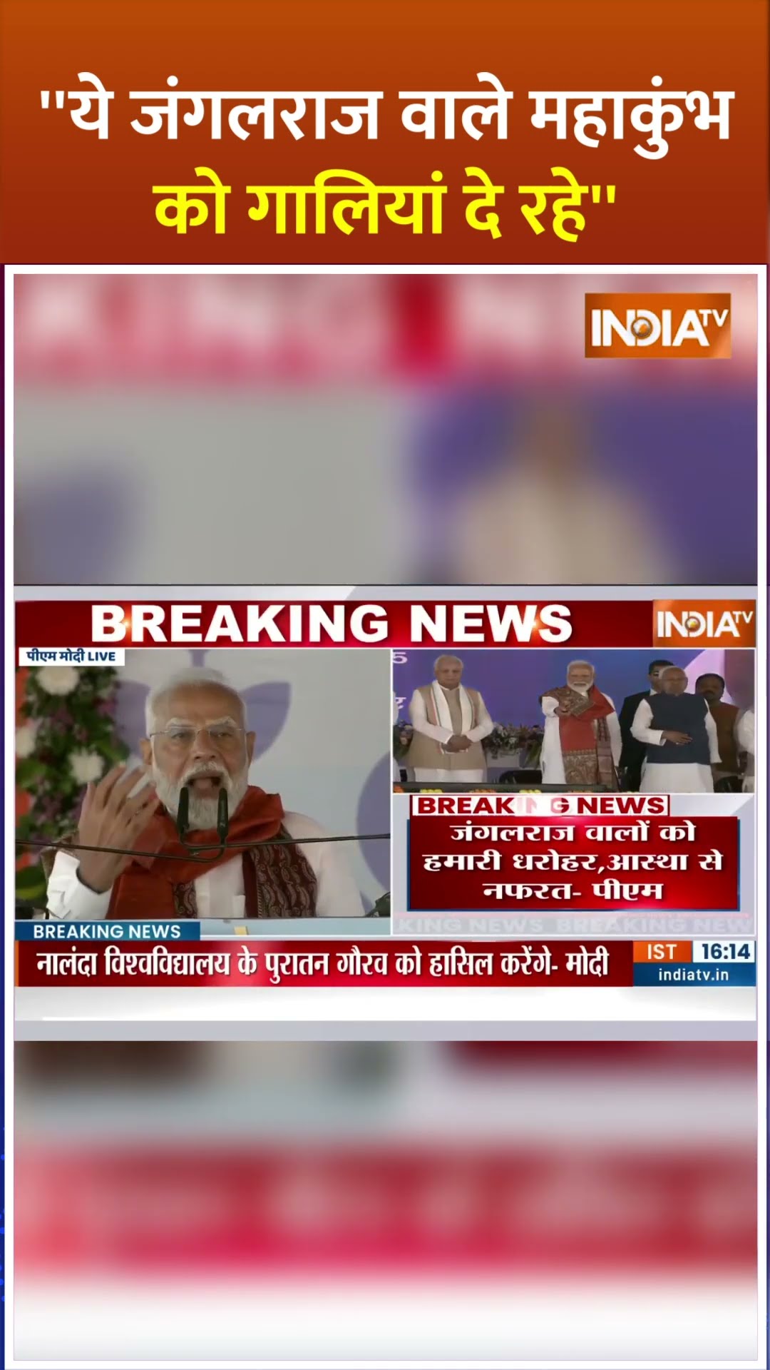 ''ये जंगलराज वाले महाकुंभ को गालियां दे रहे'' #kisansammannidhiyojana #narendramodi #biharnews #nda